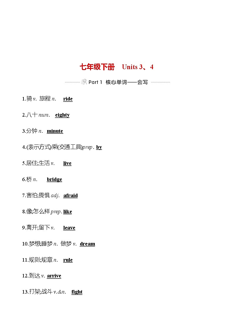 备战2023 贵州中考英语 人教版 一轮复习 背记手册 七年级下册　Units 3、4 (教师版）第1页