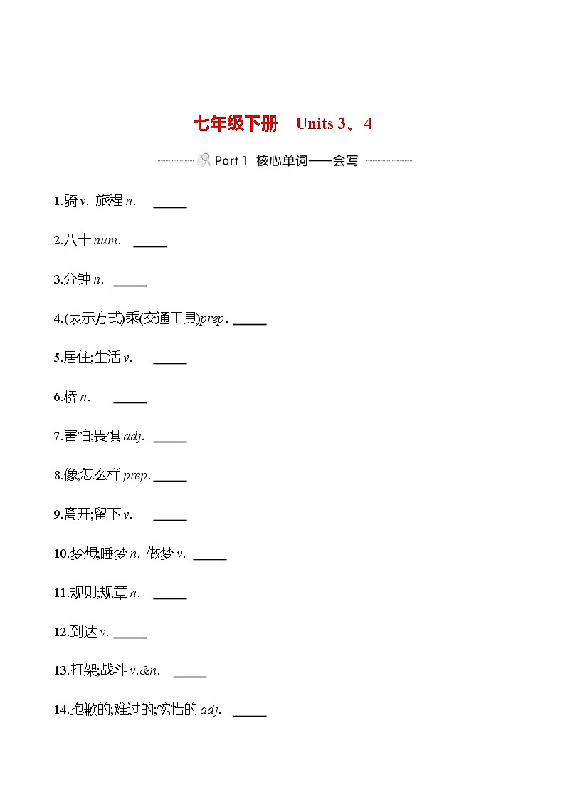 备战2023 贵州中考英语 人教版 一轮复习 背记手册 七年级下册　Units 3、4 (学生版）第1页