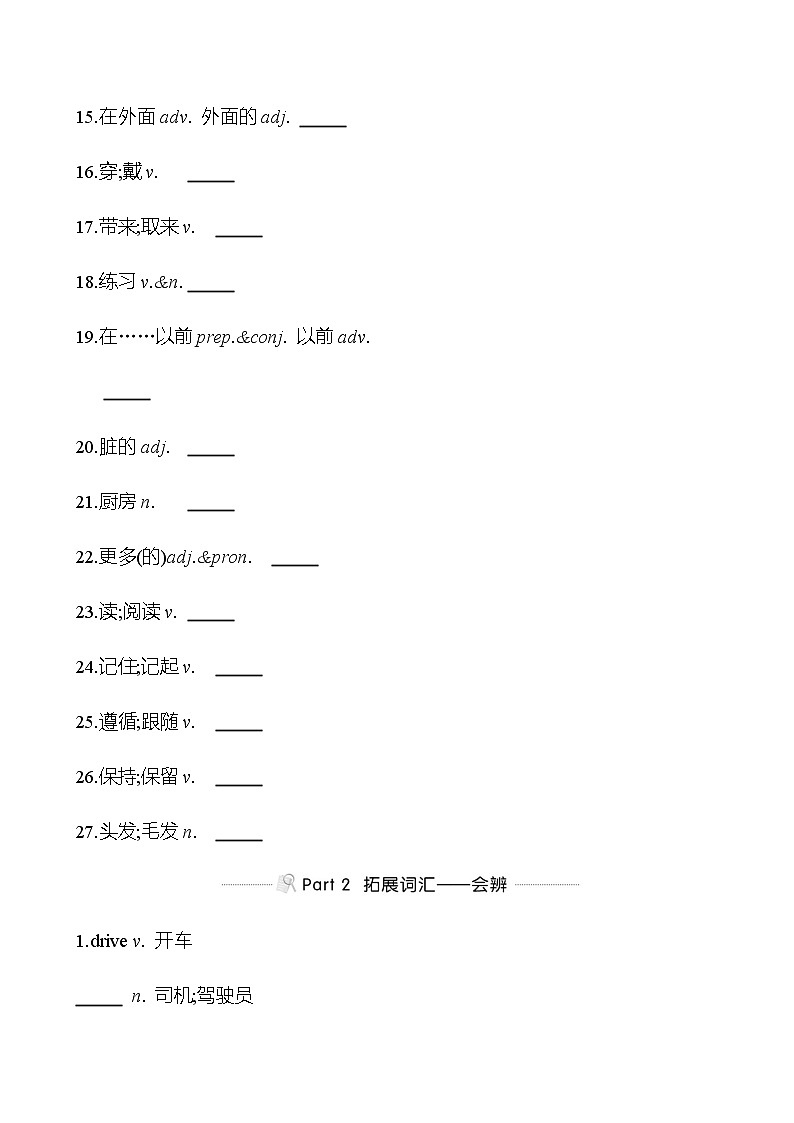 备战2023 贵州中考英语 人教版 一轮复习 背记手册 七年级下册　Units 3、4 (学生版）第2页