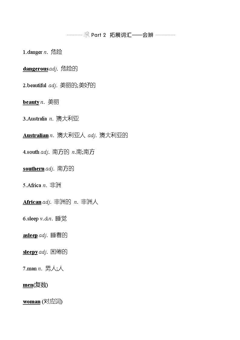 备战2023 贵州中考英语 人教版 一轮复习 背记手册 七年级下册　Units 5、6 (教师版）第3页