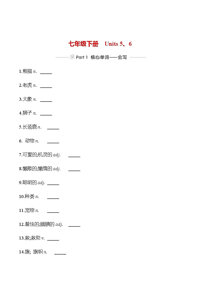 备战2023 贵州中考英语 人教版 一轮复习 背记手册 七年级下册　Units 5、6 (学生版）第1页