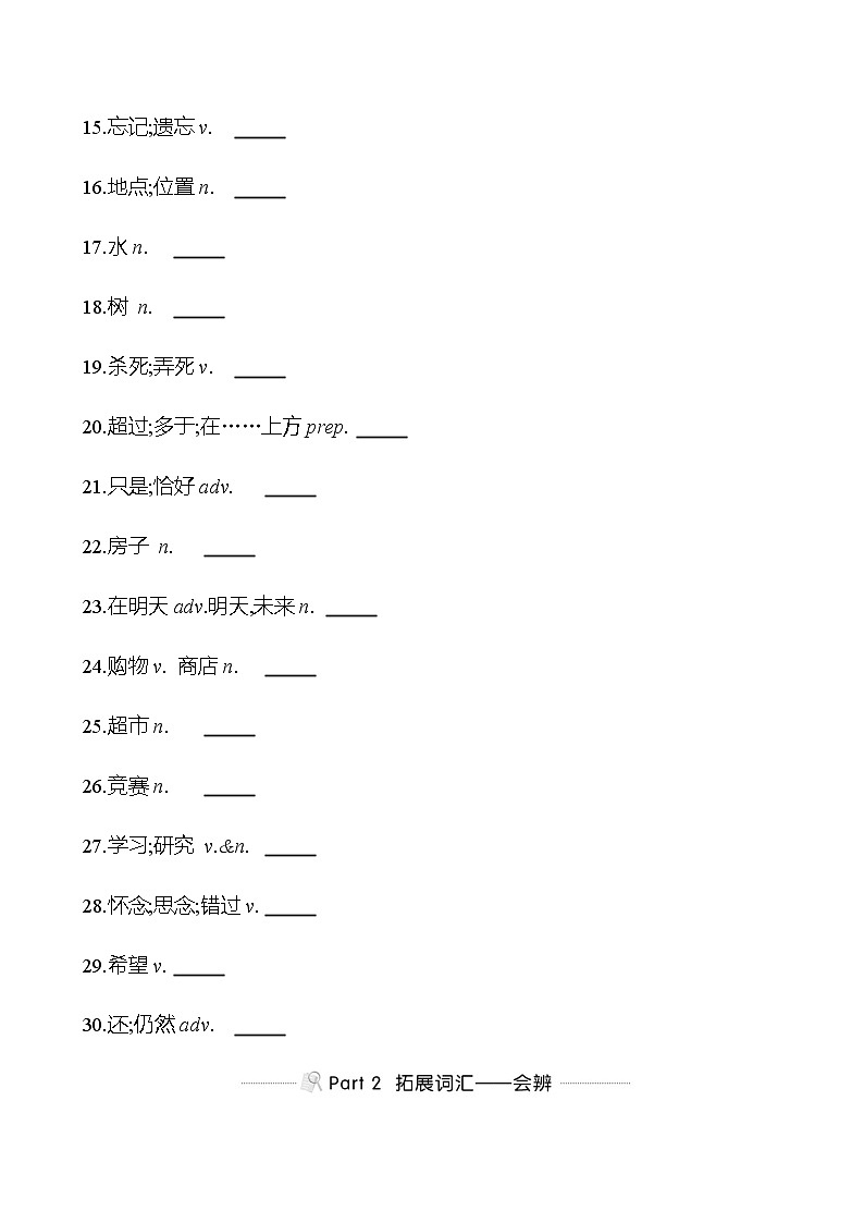 备战2023 贵州中考英语 人教版 一轮复习 背记手册 七年级下册　Units 5、6 (学生版）第2页