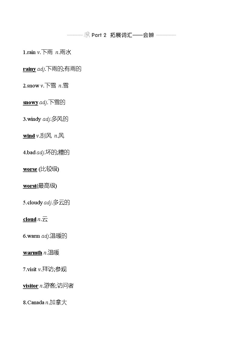 备战2023 贵州中考英语 人教版 一轮复习 背记手册 七年级下册　Units 7、8 (教师版）第3页