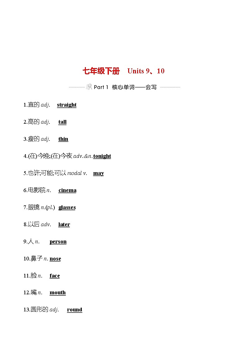 备战2023 贵州中考英语 人教版 一轮复习 背记手册 七年级下册　Units 9、10 (教师版）第1页