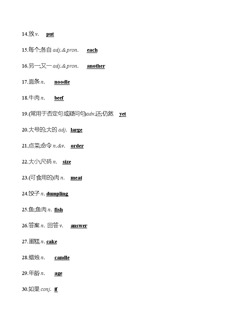 备战2023 贵州中考英语 人教版 一轮复习 背记手册 七年级下册　Units 9、10 (教师版）第2页