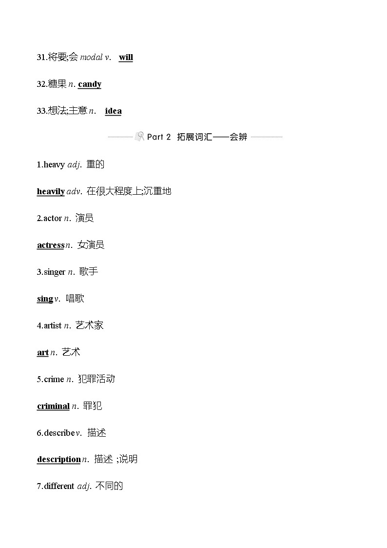 备战2023 贵州中考英语 人教版 一轮复习 背记手册 七年级下册　Units 9、10 (教师版）第3页