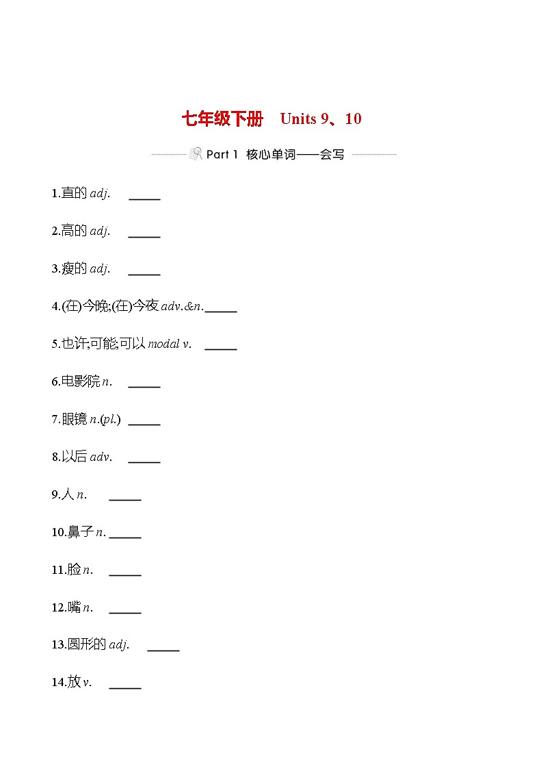 备战2023 贵州中考英语 人教版 一轮复习 背记手册 七年级下册　Units 9、10 (学生版）第1页
