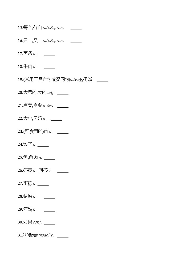 备战2023 贵州中考英语 人教版 一轮复习 背记手册 七年级下册　Units 9、10 (学生版）第2页