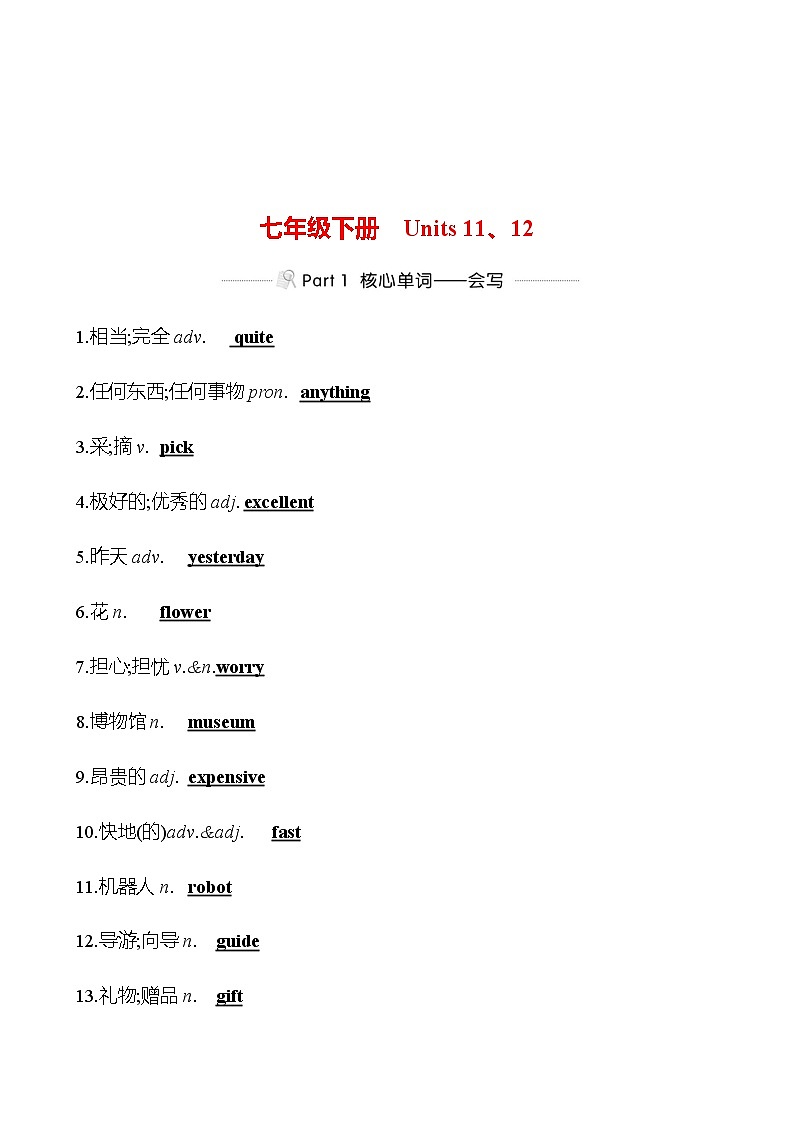 备战2023 贵州中考英语 人教版 一轮复习 背记手册 七年级下册　Units 11、12 (教师版）第1页