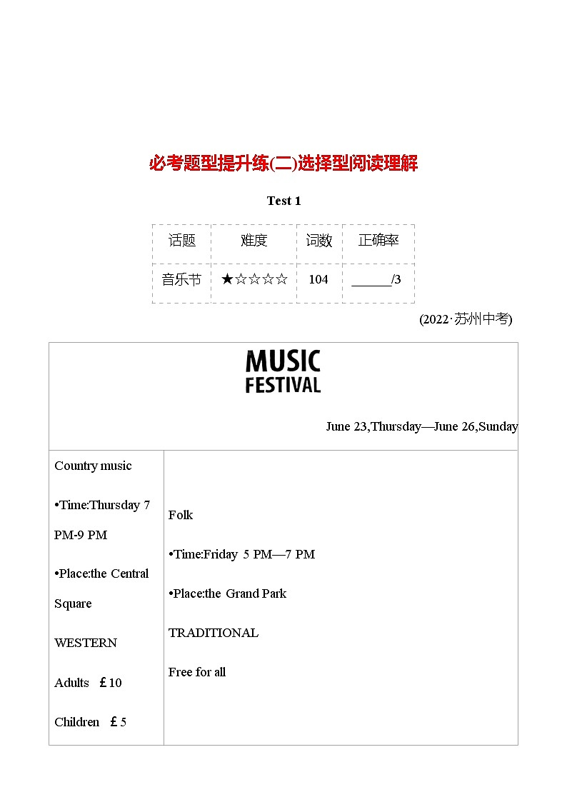 备战2023 贵州中考英语 人教版 一轮复习 必考题型提升练(二)选择型阅读理解 (教师版）第1页