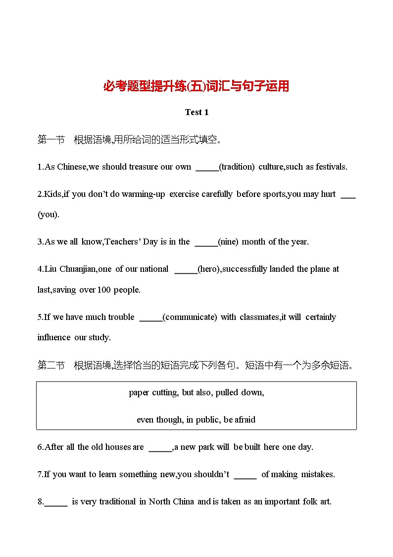 备战2023 贵州中考英语 人教版 一轮复习 必考题型提升练(五)词汇与句子运用01