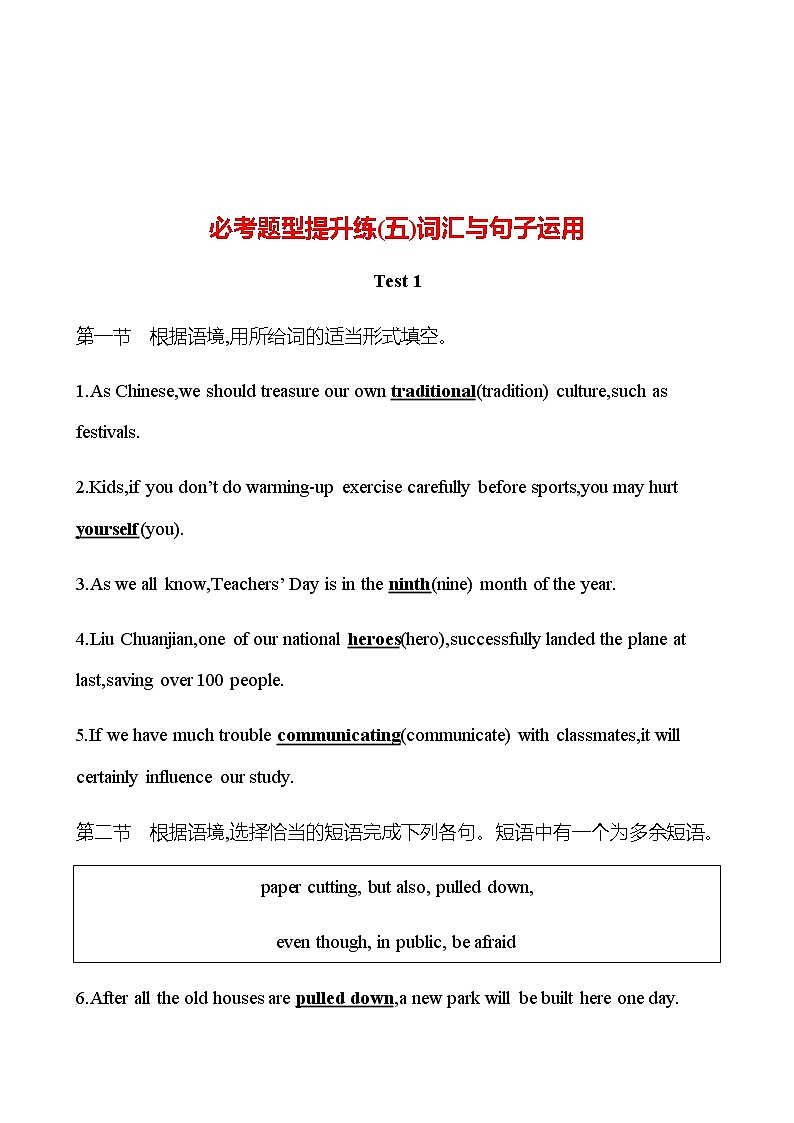 备战2023 贵州中考英语 人教版 一轮复习 必考题型提升练(五)词汇与句子运用01