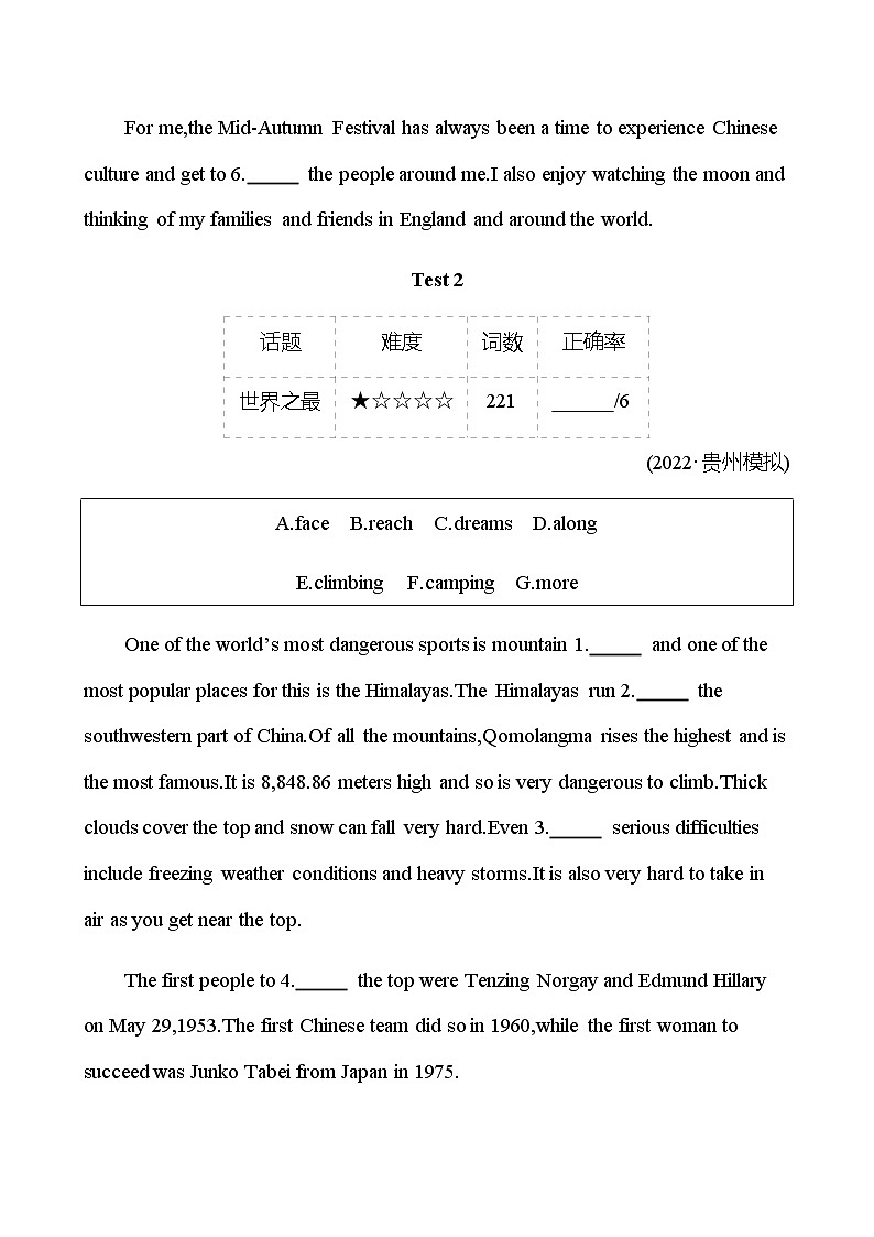备战2023 贵州中考英语 人教版 一轮复习 必考题型提升练(一)完形填空 (学生版）第2页
