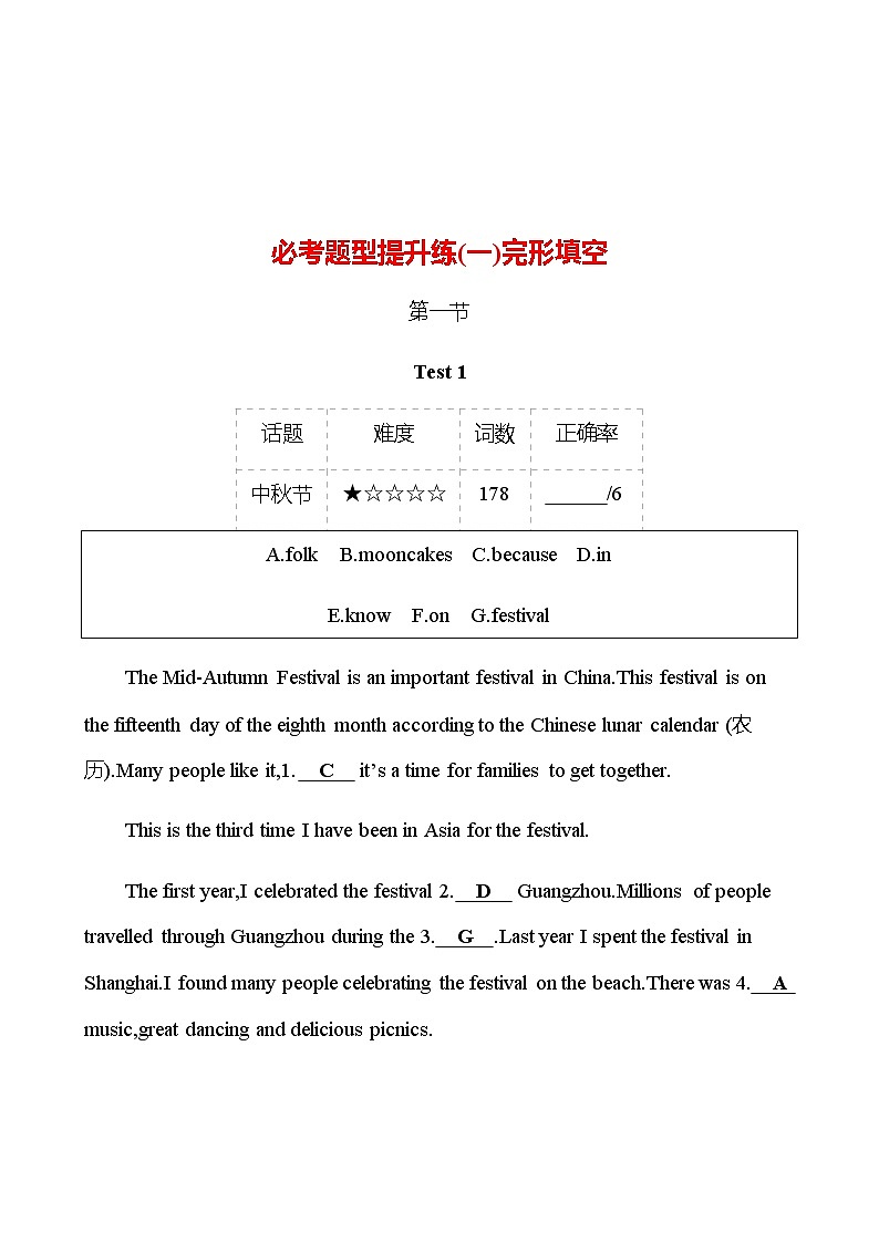 备战2023 贵州中考英语 人教版 一轮复习 必考题型提升练(一)完形填空 (教师版）第1页