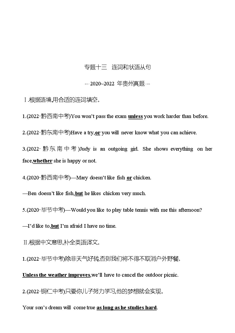 备战2023 贵州中考英语 人教版 一轮复习 回访·真题演练  专题十三　连词和状语从句 (教师版）第1页