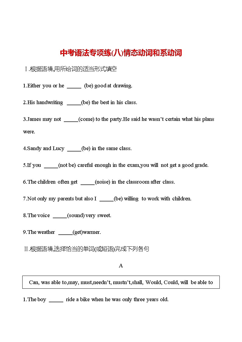 备战2023 贵州中考英语 人教版 一轮复习 中考语法专项练(八)情态动词和系动词01