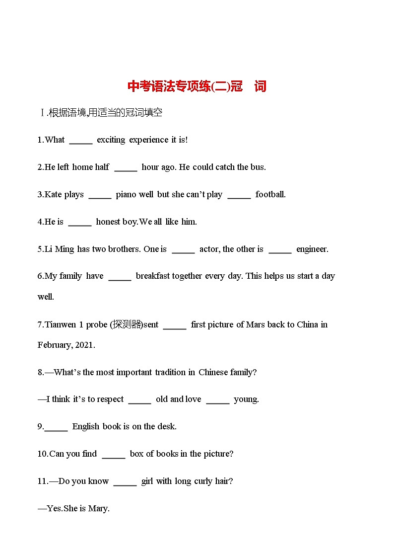 备战2023 贵州中考英语 人教版 一轮复习 中考语法专项练(二)冠　词01