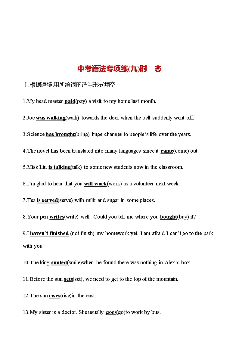 备战2023 贵州中考英语 人教版 一轮复习 中考语法专项练(九)时　态01