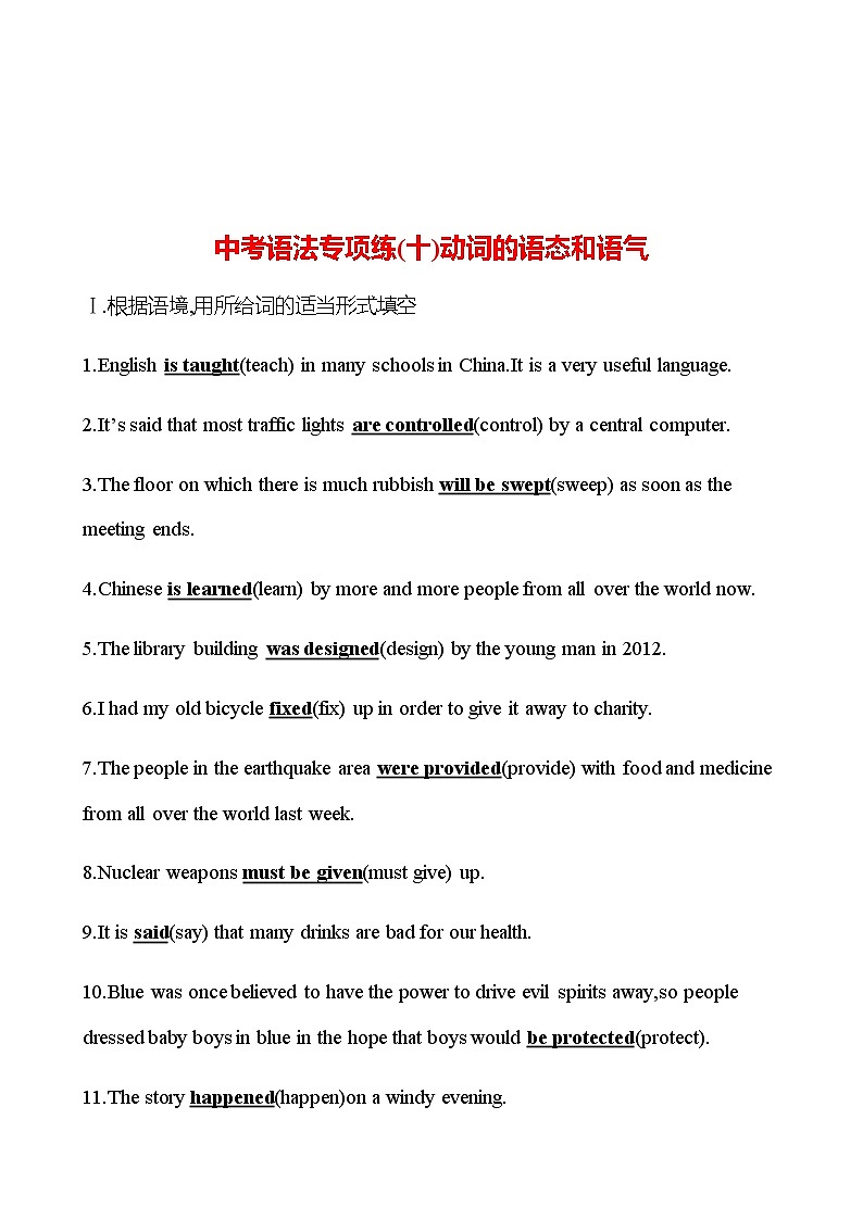 备战2023 贵州中考英语 人教版 一轮复习 中考语法专项练(十)动词的语态和语气01