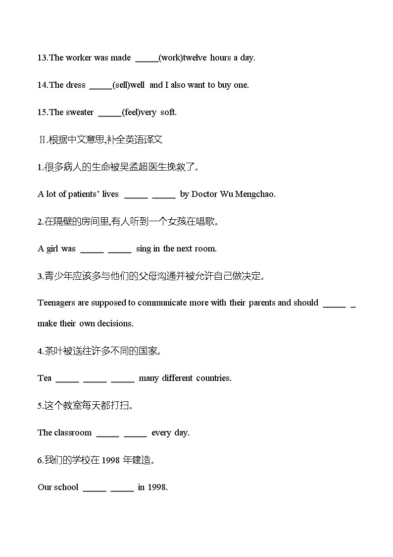 备战2023 贵州中考英语 人教版 一轮复习 中考语法专项练(十)动词的语态和语气02