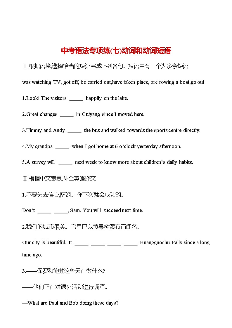 备战2023 贵州中考英语 人教版 一轮复习 中考语法专项练(七)动词和动词短语01