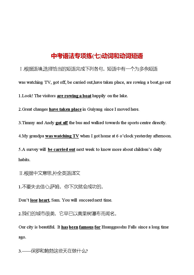 备战2023 贵州中考英语 人教版 一轮复习 中考语法专项练(七)动词和动词短语01