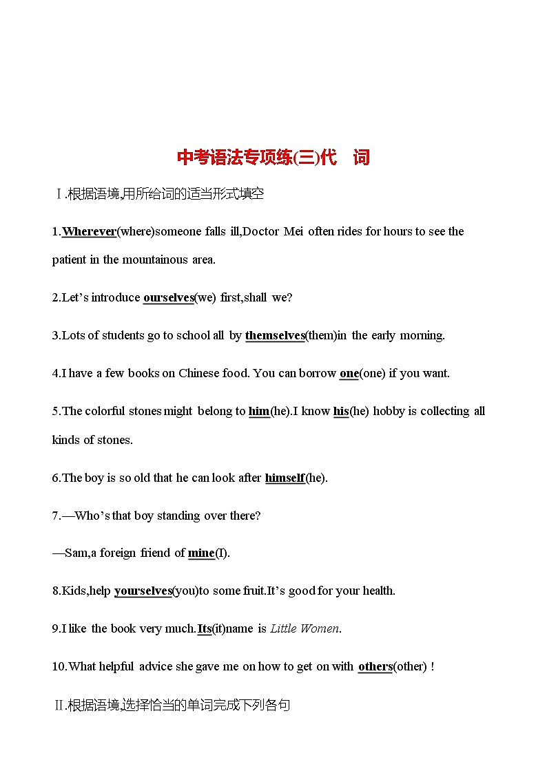 备战2023 贵州中考英语 人教版 一轮复习 中考语法专项练(三)代　词 (教师版）第1页