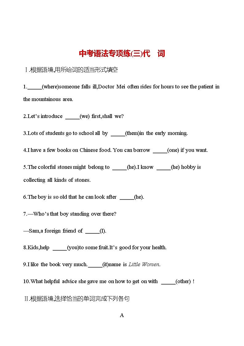 备战2023 贵州中考英语 人教版 一轮复习 中考语法专项练(三)代　词 (学生版）第1页