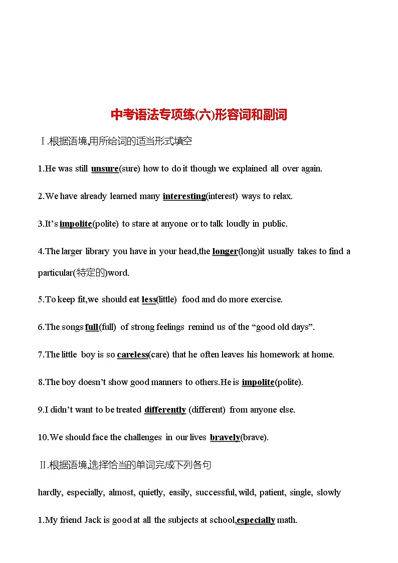 备战2023 贵州中考英语 人教版 一轮复习 中考语法专项练(六)形容词和副词01