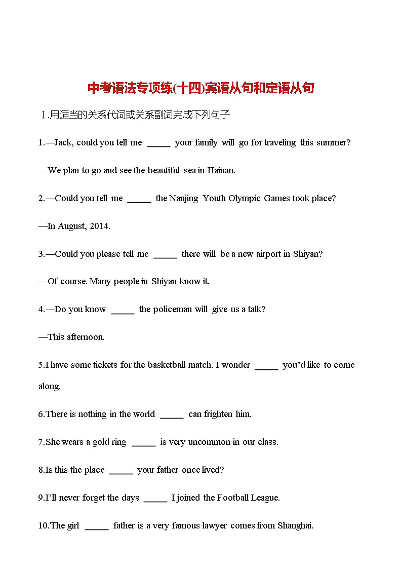 备战2023 贵州中考英语 人教版 一轮复习 中考语法专项练(十四)宾语从句和定语从句01