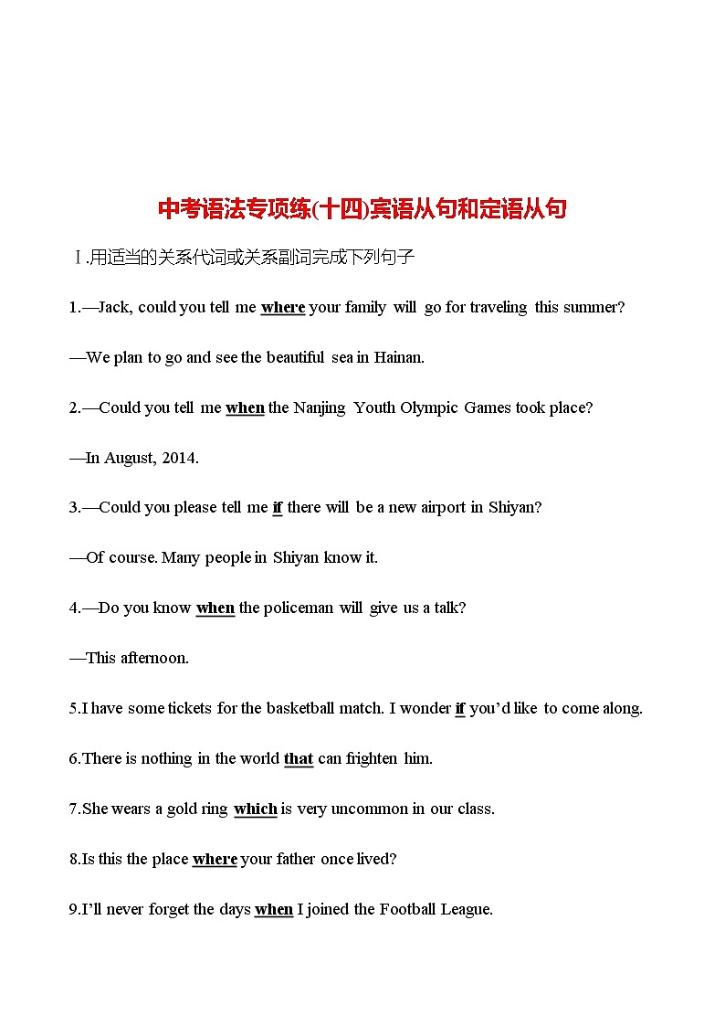 备战2023 贵州中考英语 人教版 一轮复习 中考语法专项练(十四)宾语从句和定语从句01