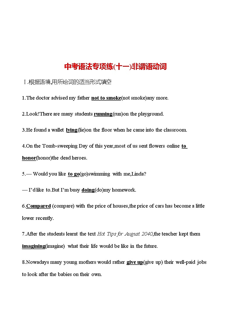 备战2023 贵州中考英语 人教版 一轮复习 中考语法专项练(十一)非谓语动词 (教师版）第1页