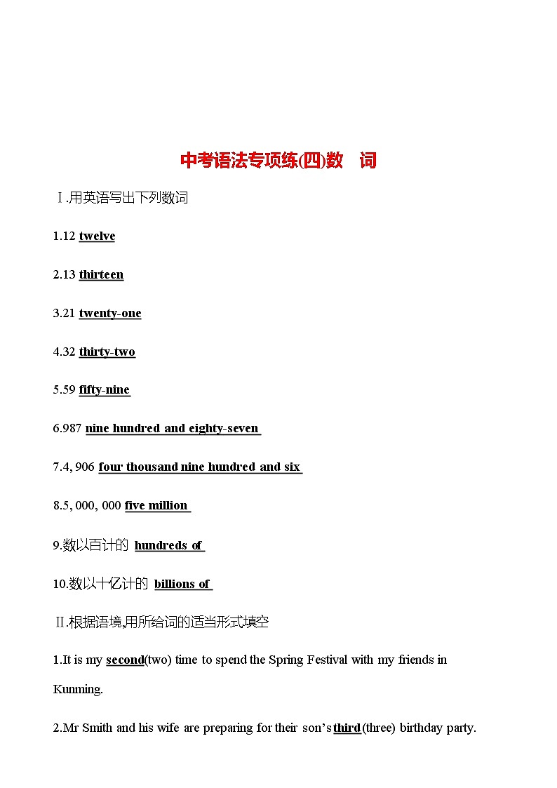 备战2023 贵州中考英语 人教版 一轮复习 中考语法专项练(四)数　词01