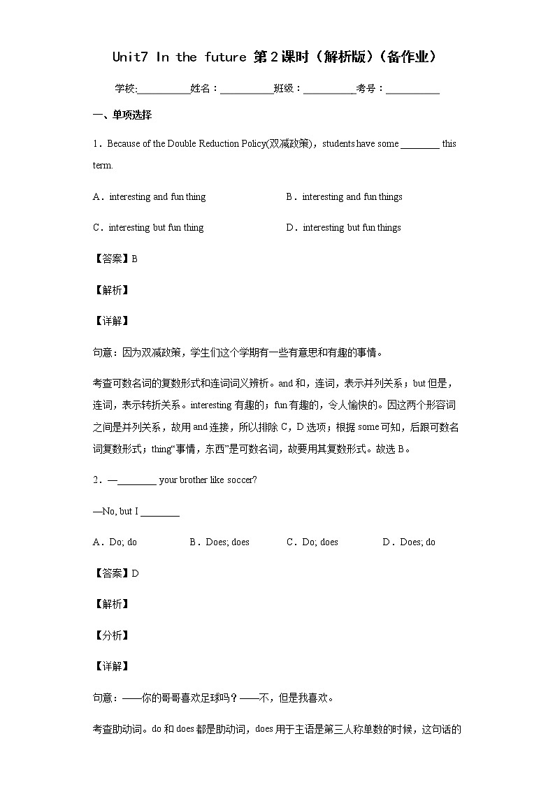 Unit 7 In the future 第2课时（备作业）-七年级英语下册同步备课系列（牛津上海版）01