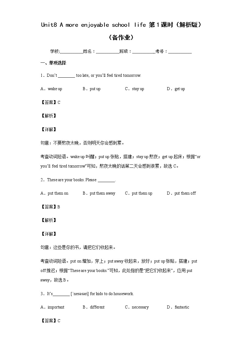 Unit 8 A more enjoyable school life 第1课时（解析版）（备作业）-七年级英语下册同步备课系列（牛津上海版）第1页