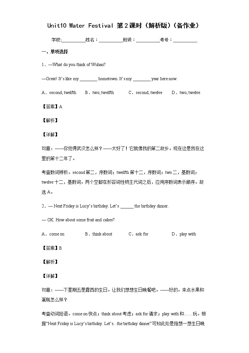 Unit 10 Water Festival 第2课时（解析版）（备作业）-七年级英语下册同步备课系列（牛津上海版）第1页