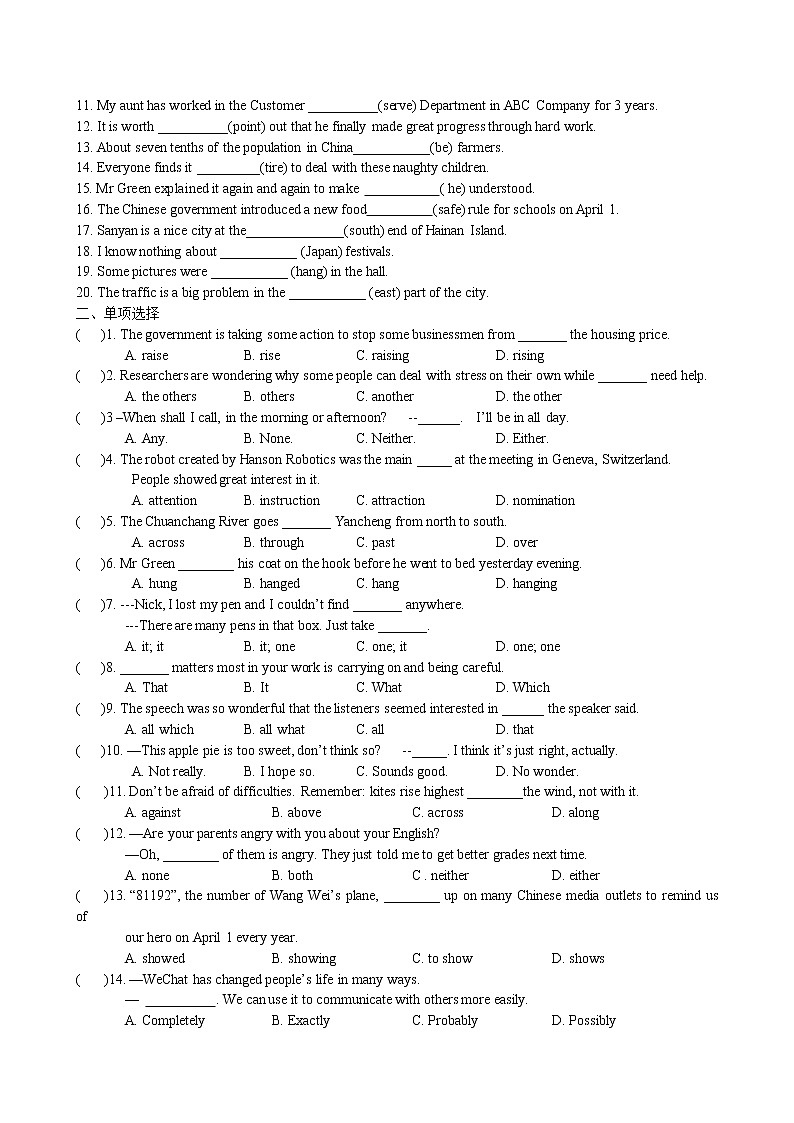 Unit1-Unit2 提优练习 2022-2023学年译林版英语九年级下册第2页