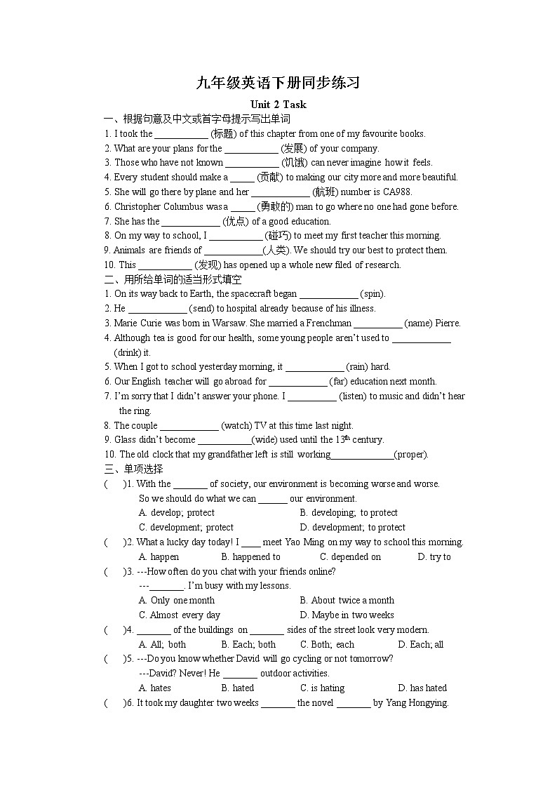 Unit2 Great people Task同步练习 2022-2023学年译林版英语九年级下册01