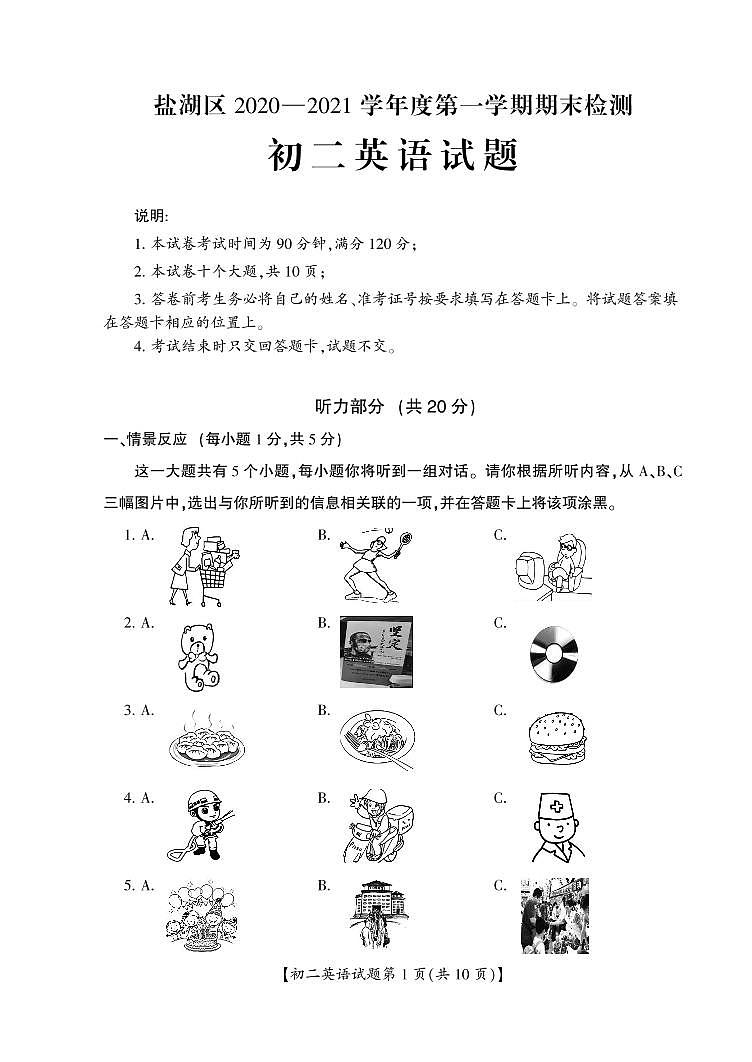 山西省运城市盐湖区2020-2021学年八年级上学期期末考试英语试题第1页