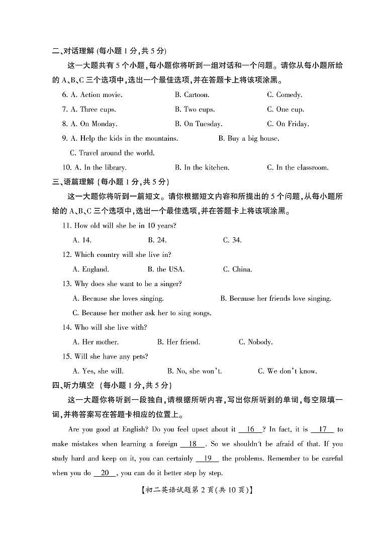 山西省运城市盐湖区2020-2021学年八年级上学期期末考试英语试题第2页