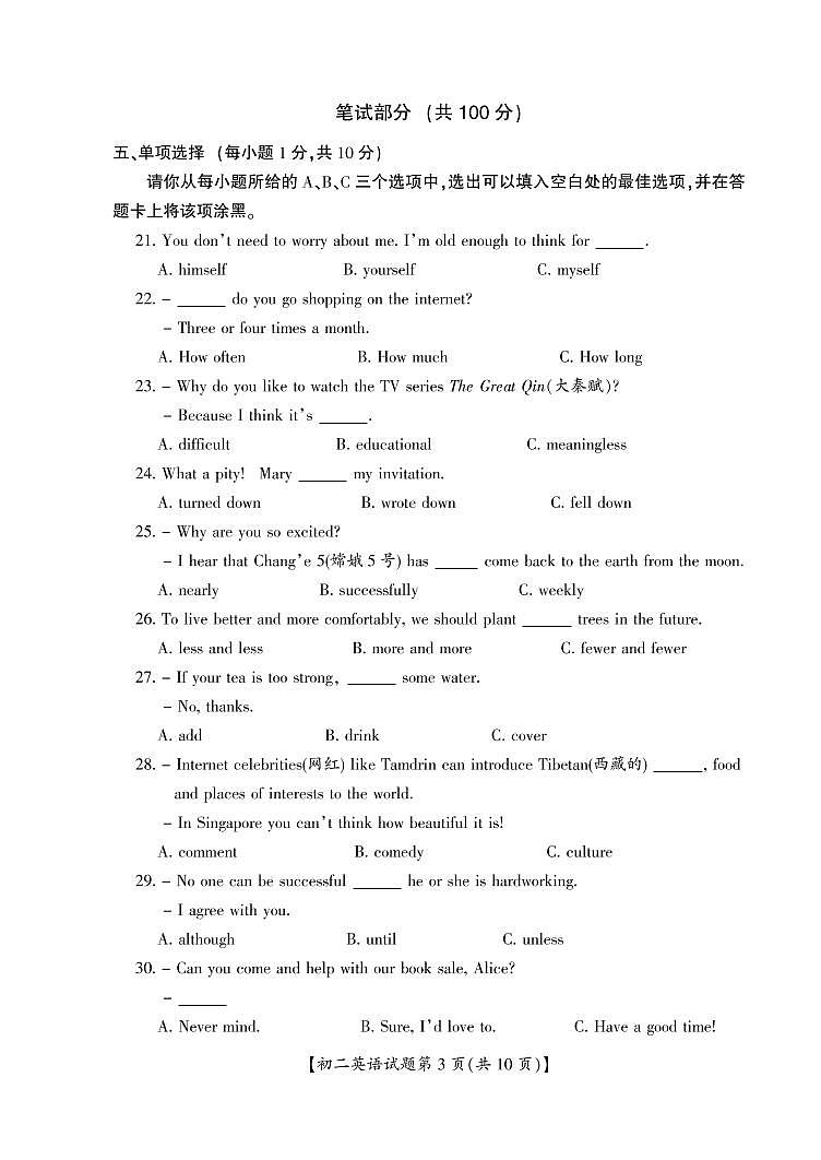 山西省运城市盐湖区2020-2021学年八年级上学期期末考试英语试题第3页