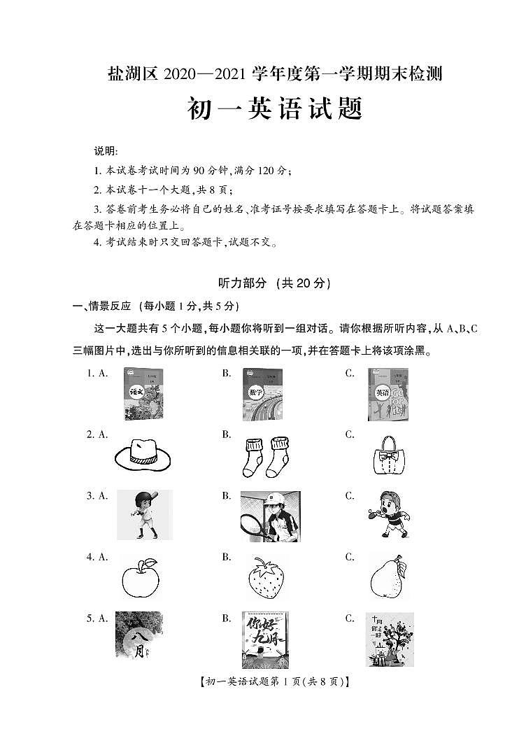 山西省运城市盐湖区2020-2021学年七年级上学期期末考试英语试题01