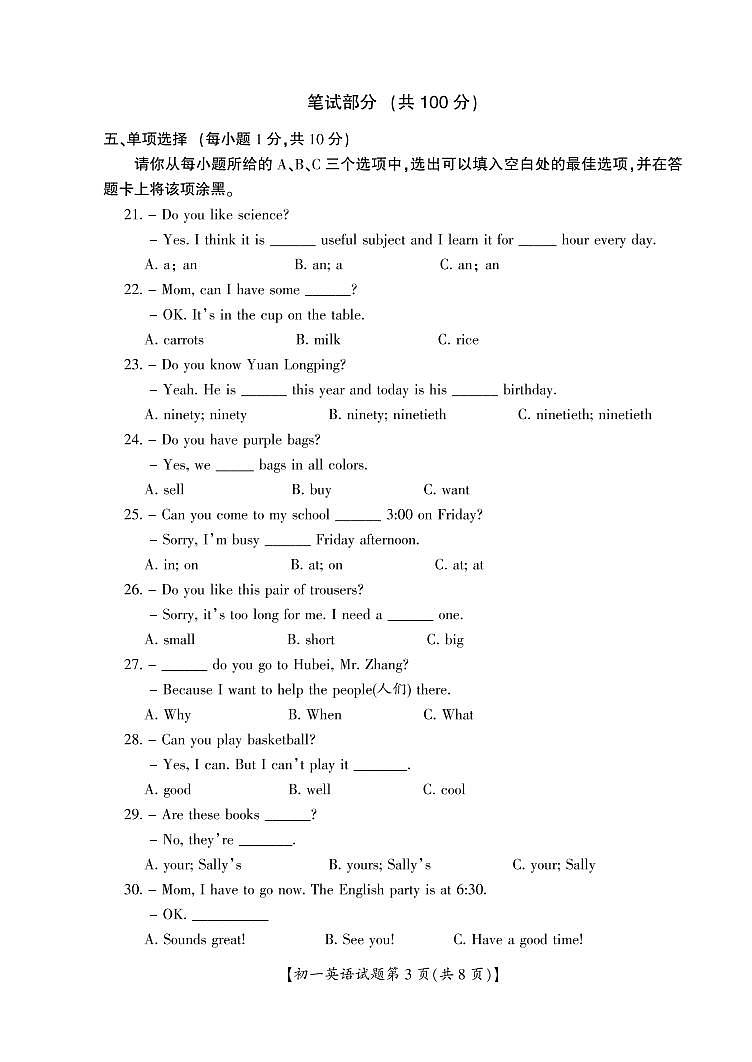 山西省运城市盐湖区2020-2021学年七年级上学期期末考试英语试题03