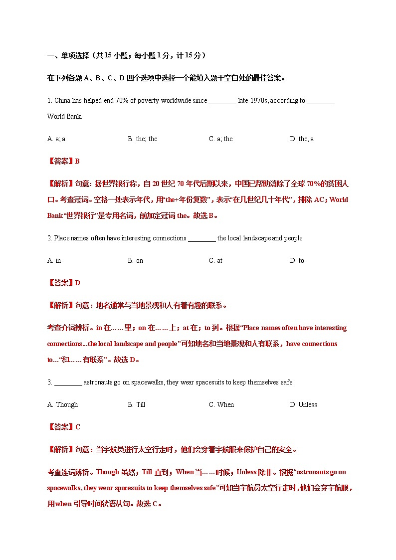 专题01 单项选择-2022年江苏省中考英语真题分类详解（牛津译林版）第3页