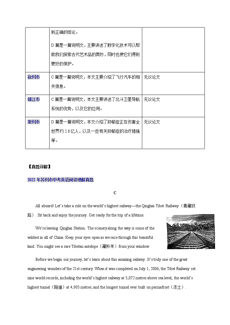 专题04 阅读理解说明文&议论文-2022年江苏省中考英语真题分类详解（牛津译林版）02