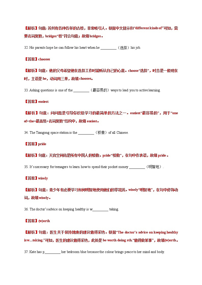 专题05 单词拼写&动词填空-2022年江苏省中考英语真题分类详解（牛津译林版）02