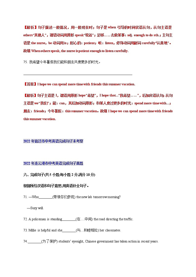 专题06 完成句子-2022年江苏省中考英语真题分类详解（牛津译林版）03