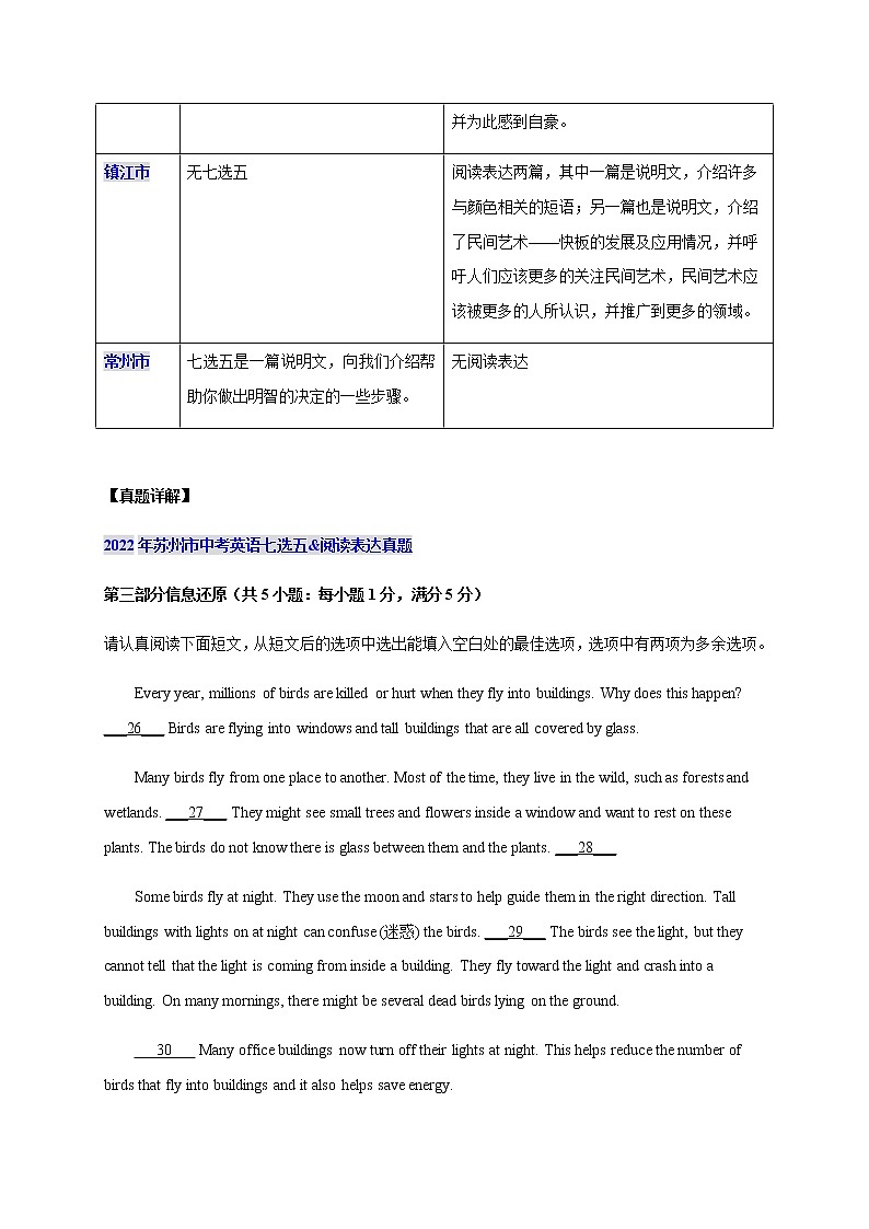 专题08 七选五&阅读表达-2022年江苏省中考英语真题分类详解（牛津译林版）02