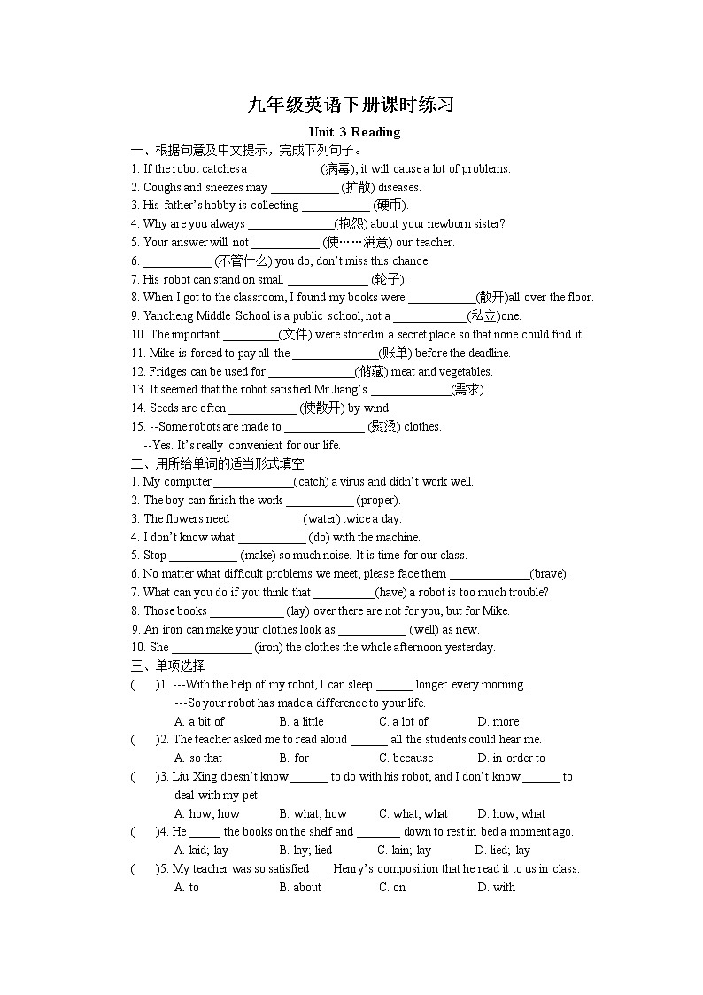 Unit3 Robots Reading课时练习 2022-2023学年译林版英语九年级下册01