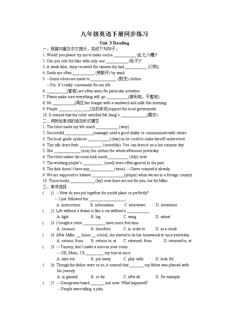 Unit3 Robots Reading同步练习 2022-2023学年译林版英语九年级下册01